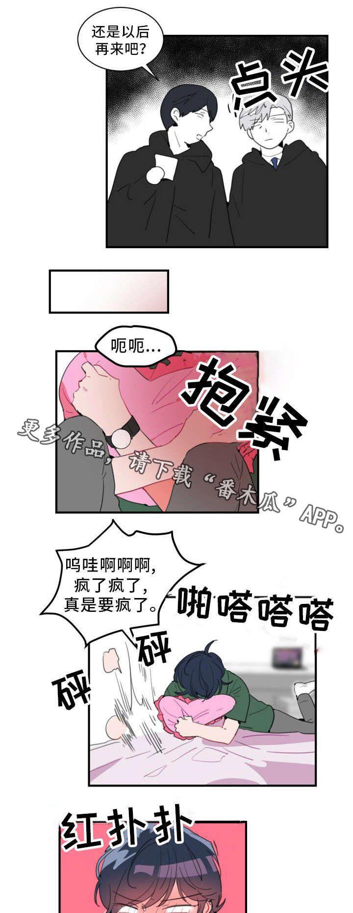 第30章：我不认识你8