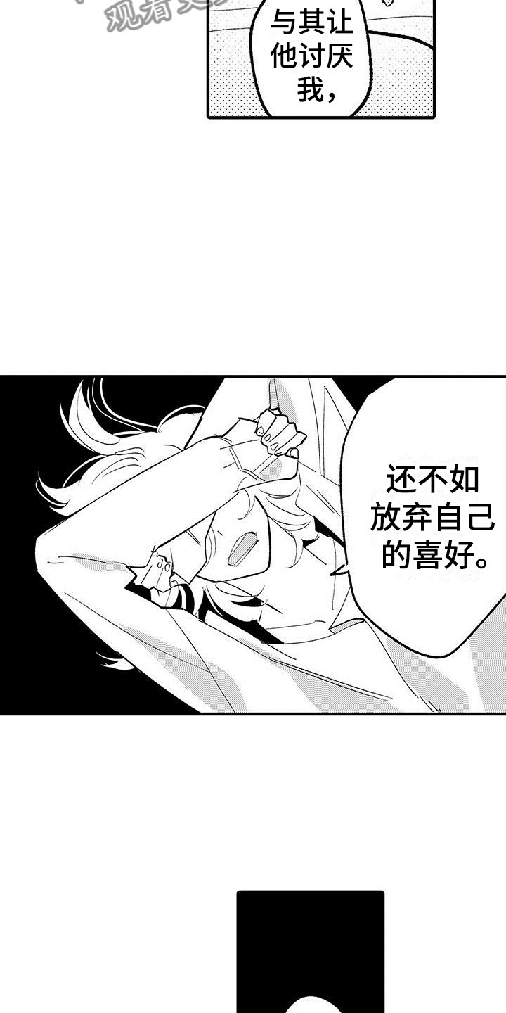 第11章：放弃自己9