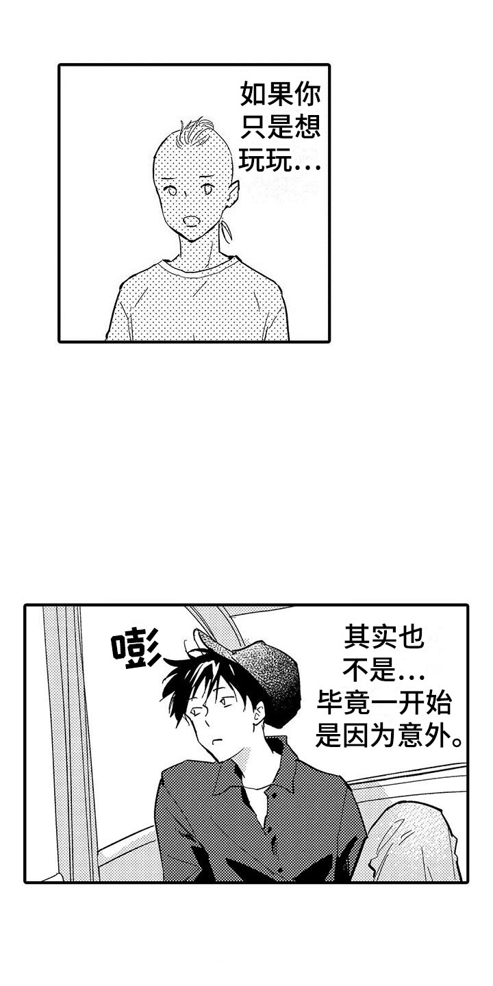 第16章：挣扎的游乐园5
