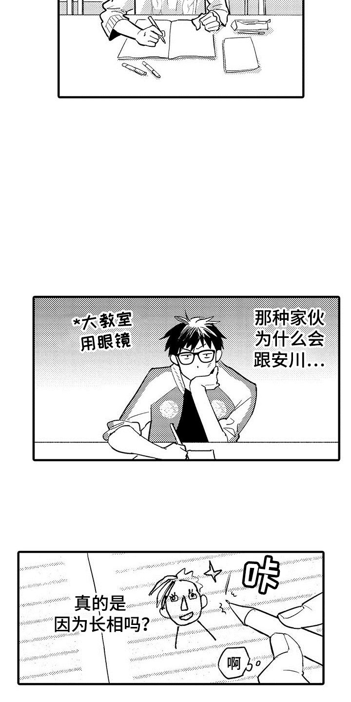 第5章：表里不一11