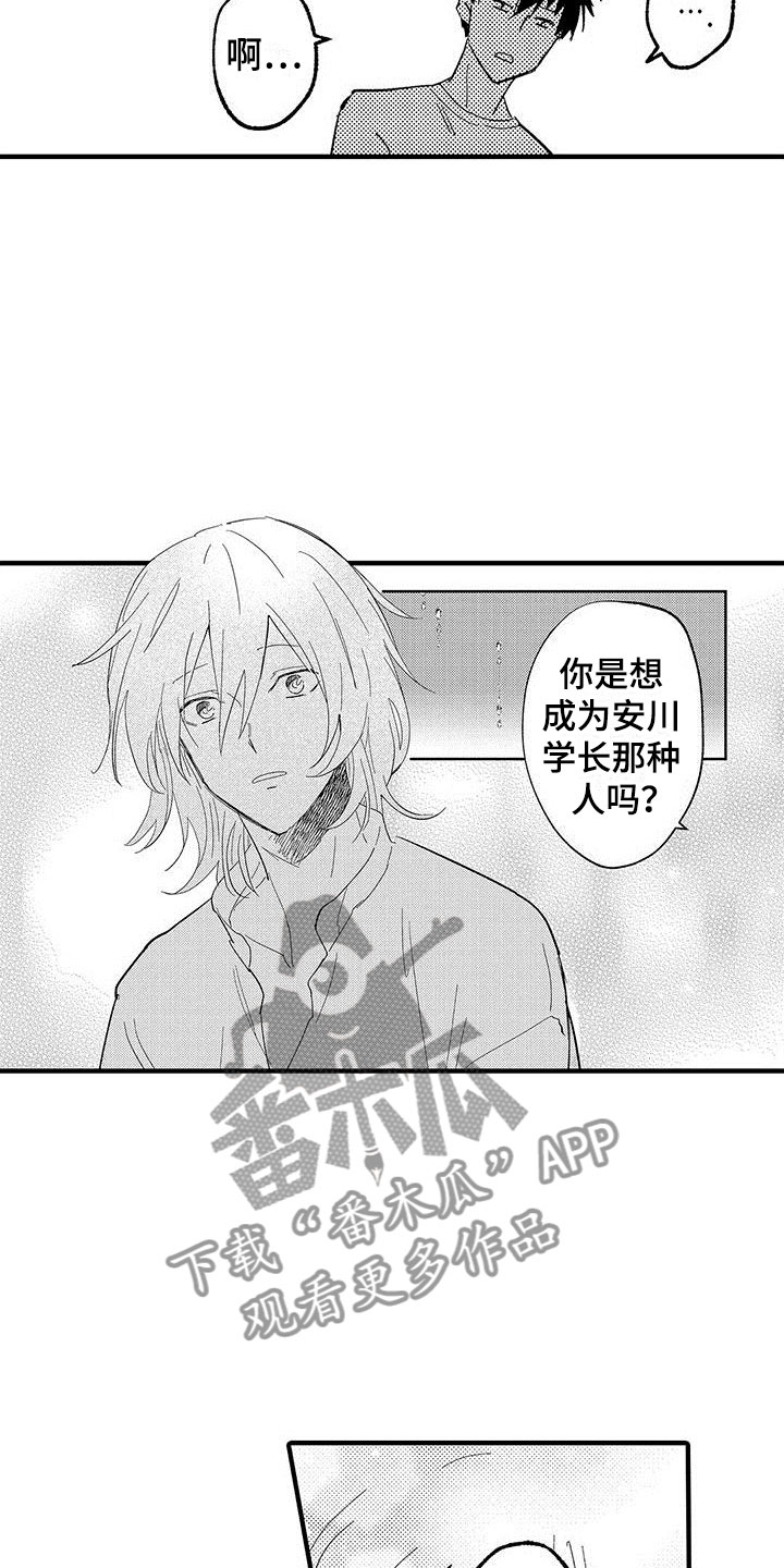 第23章：想成为他10
