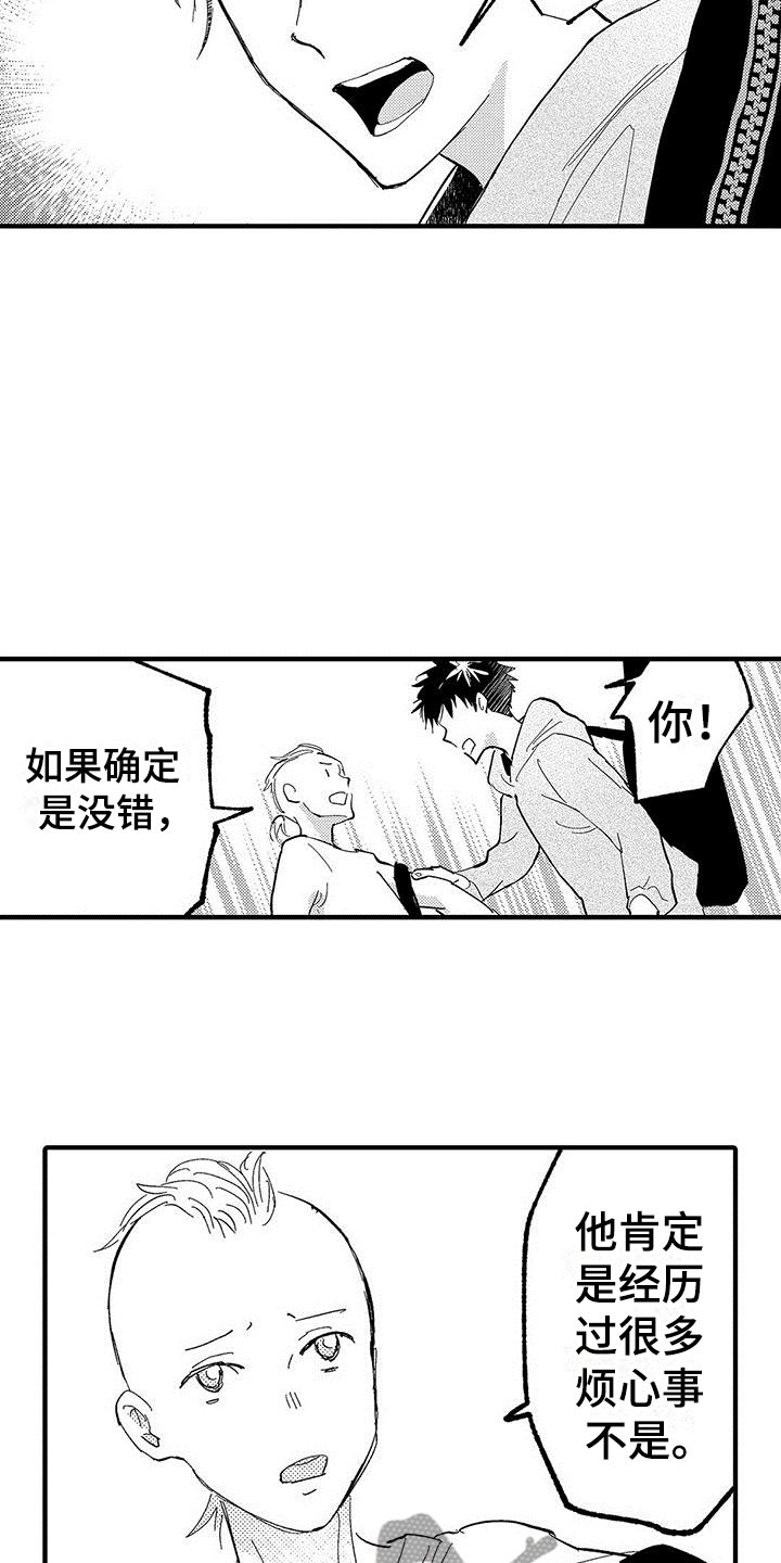 第15章：苦恼的关系10