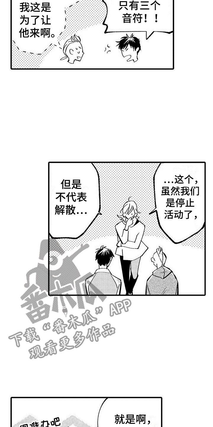 第9章：乐队危机19