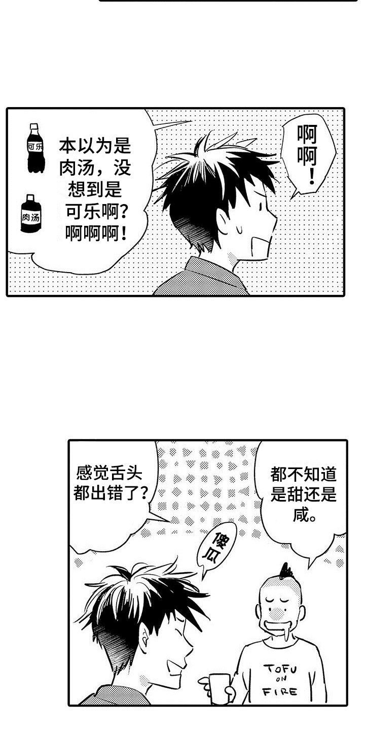 第2章：出错了9