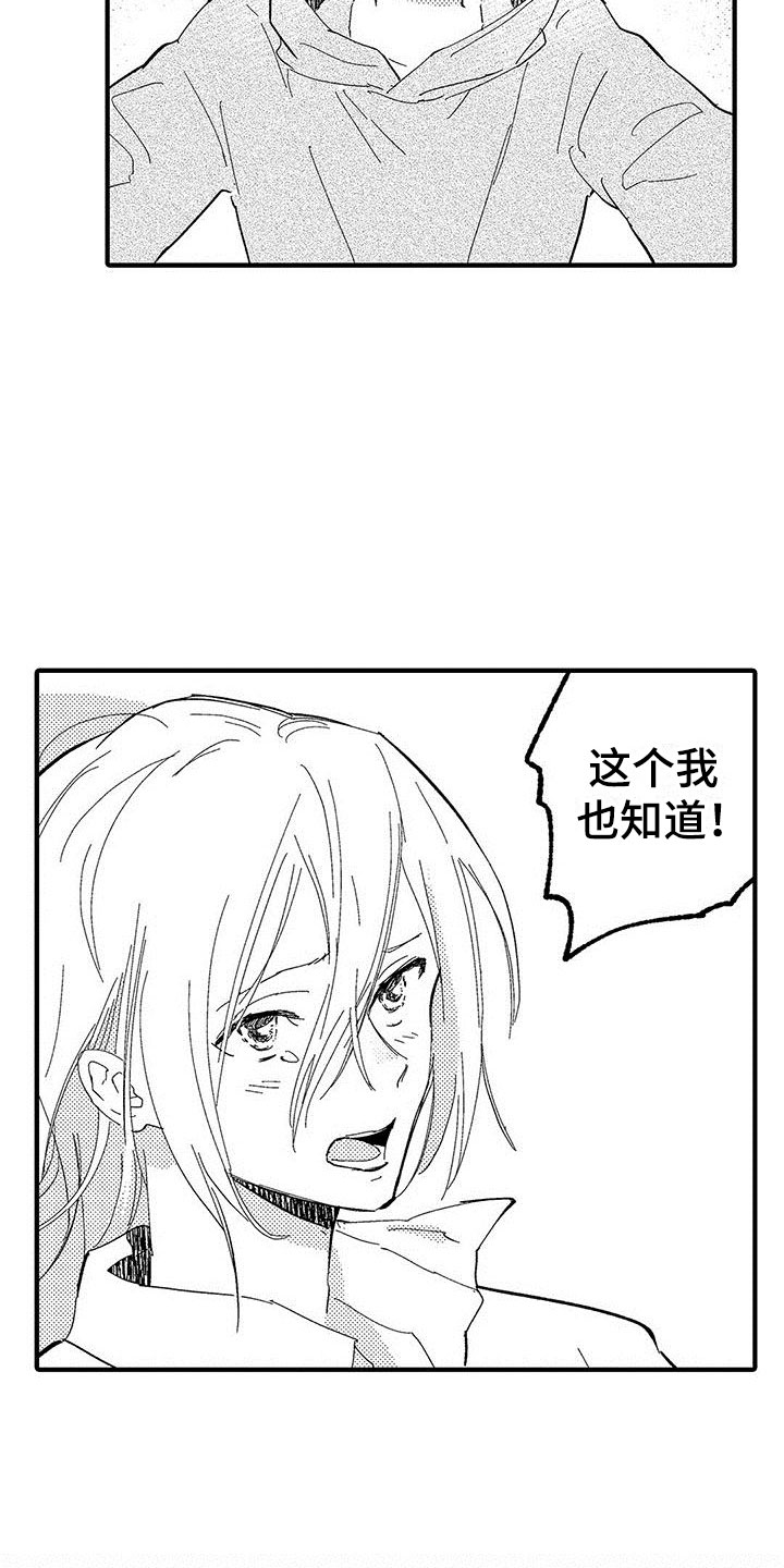 第14章：暧昧1