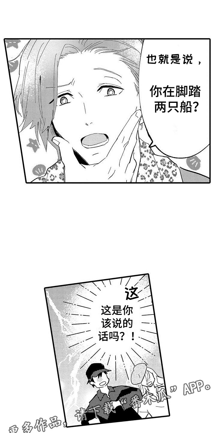 第17章：脚踏两条船16