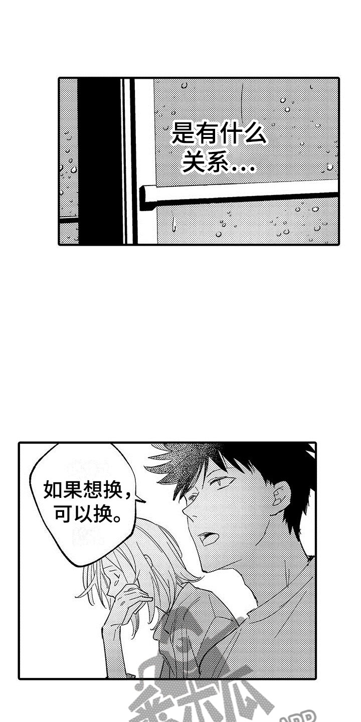 第23章：想成为他14