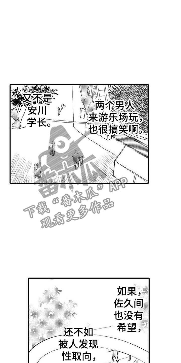 第16章：挣扎的游乐园8