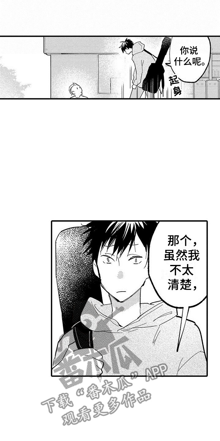 第15章：苦恼的关系7