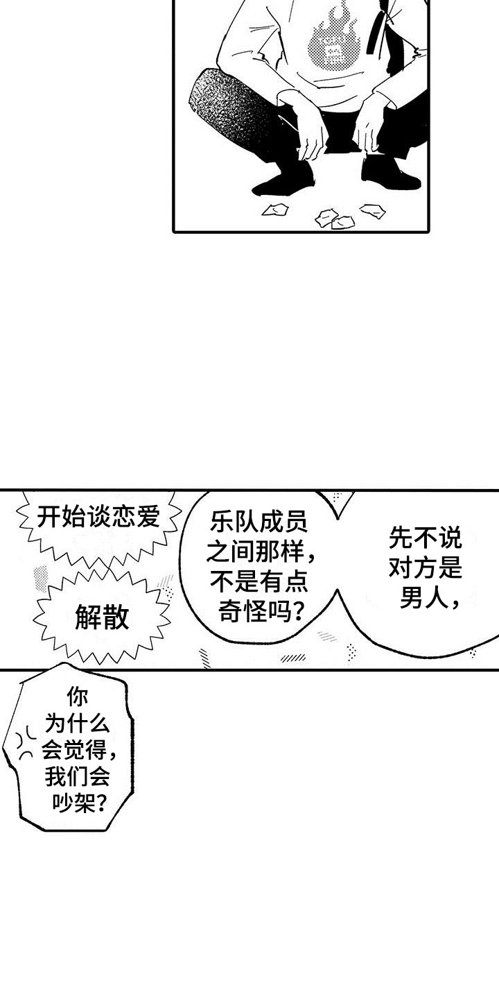 第15章：苦恼的关系1