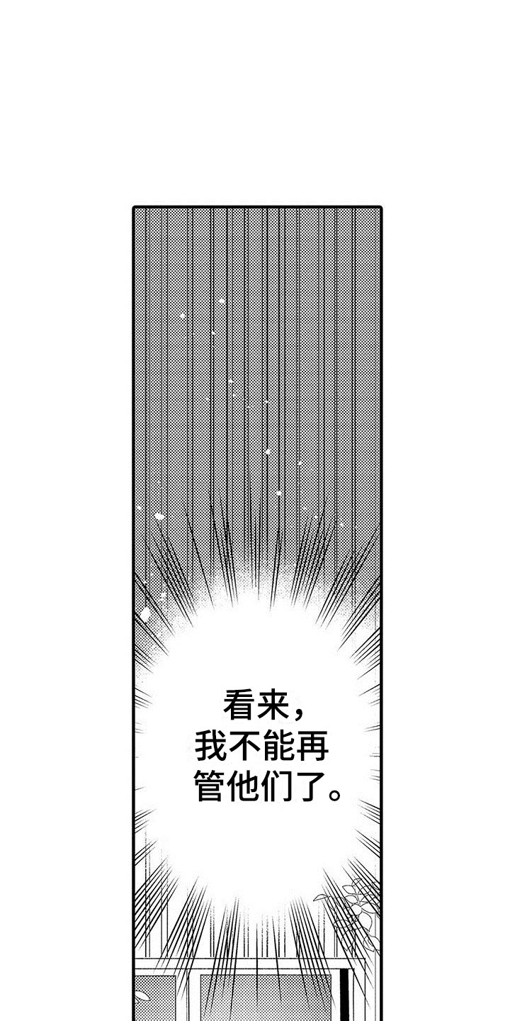 第9章：乐队危机8