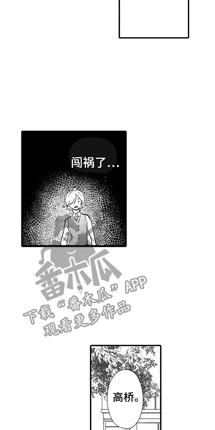 第27章：闯祸了7