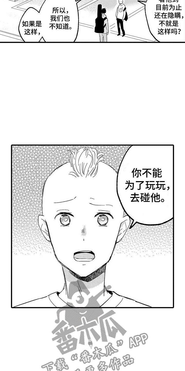 第15章：苦恼的关系12