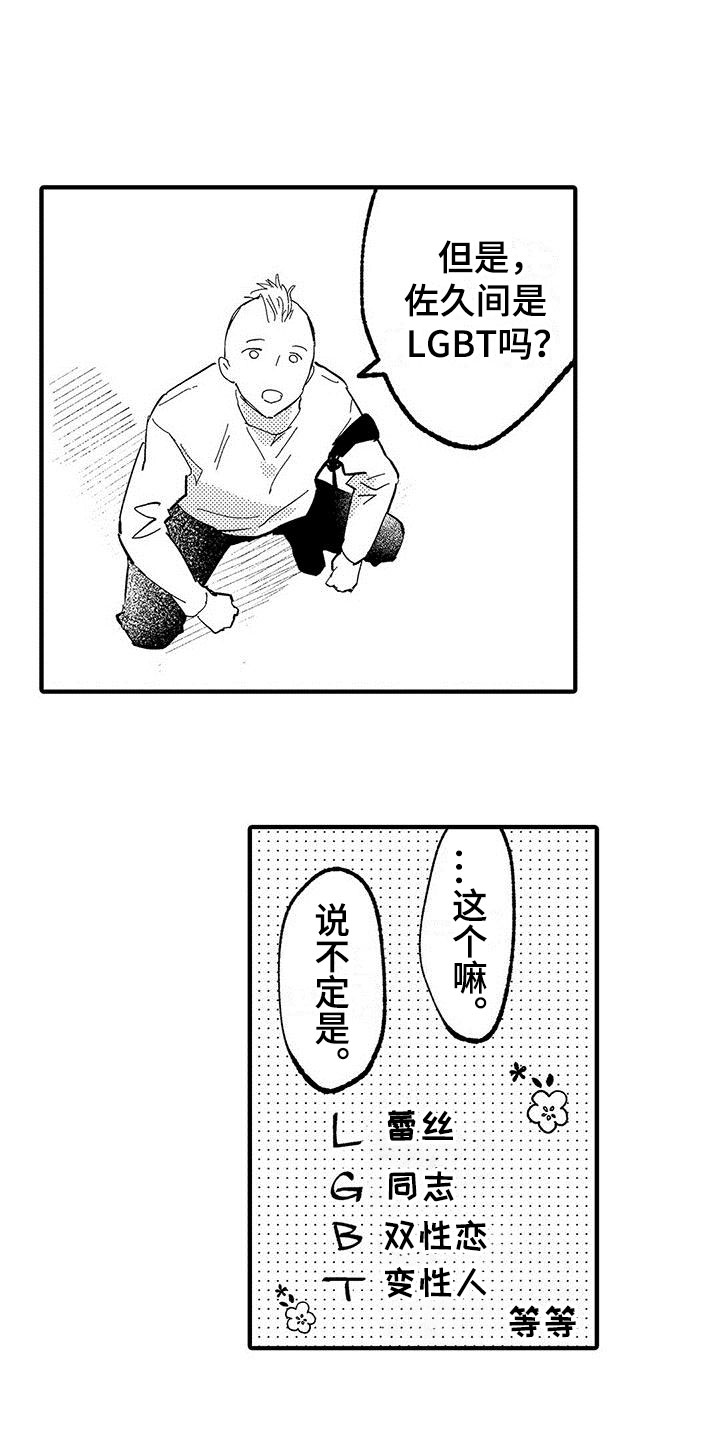第15章：苦恼的关系8