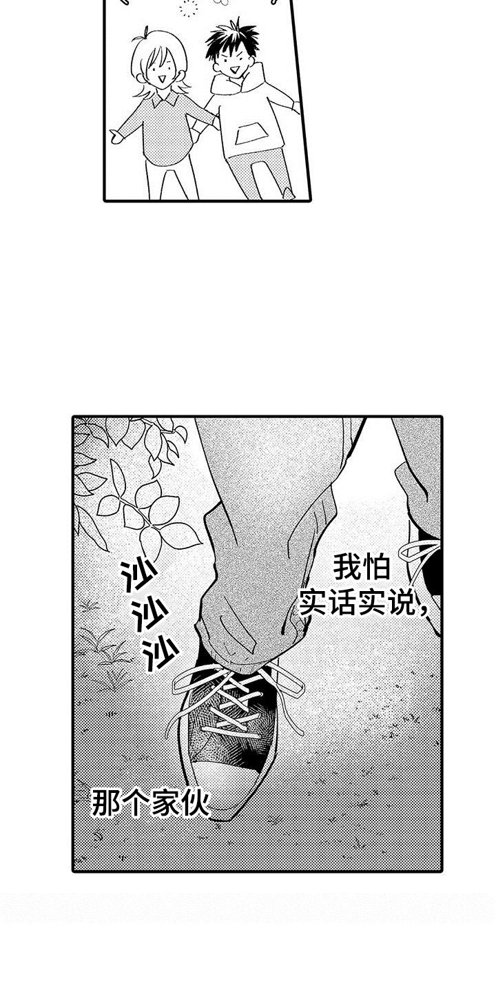 第9章：乐队危机1