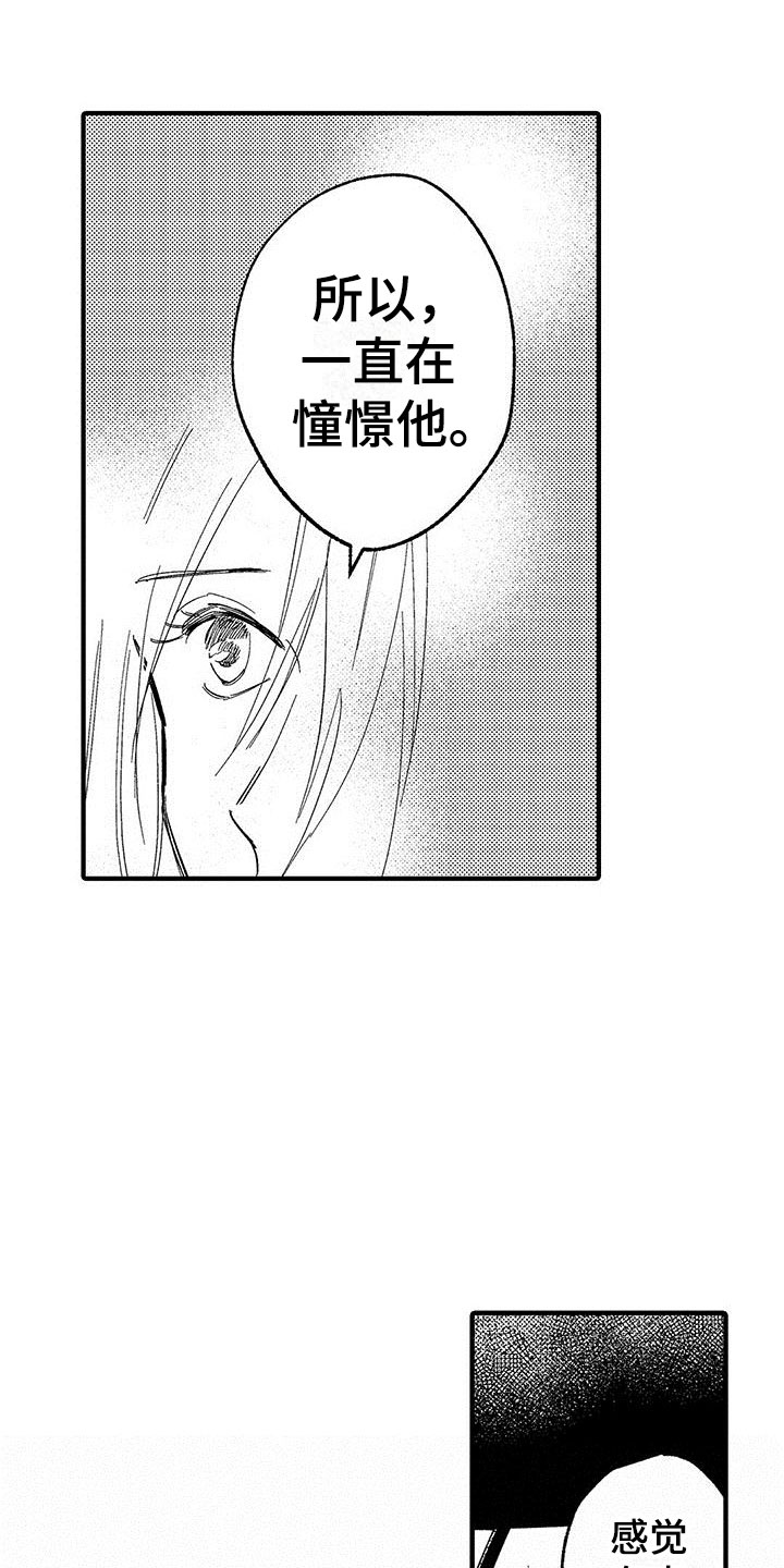 第23章：想成为他7