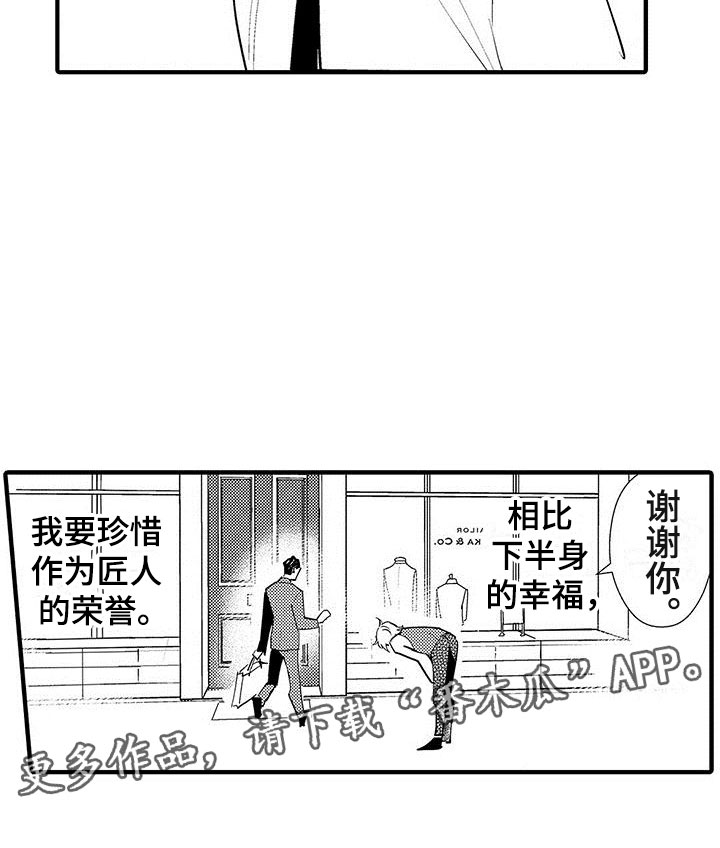 第24章：裁缝的幸福19