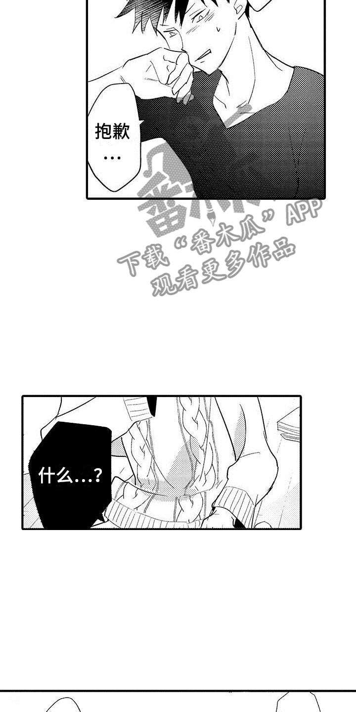 第8章：我们都一样13