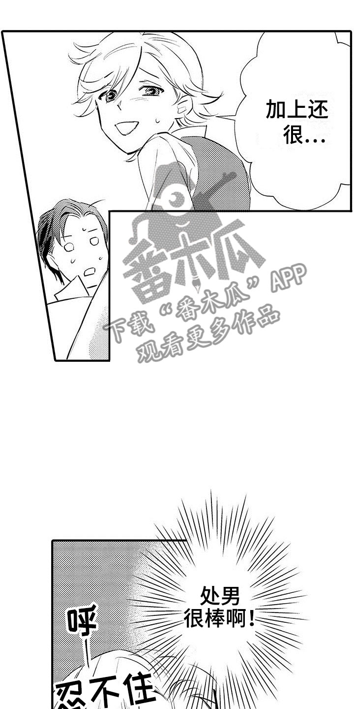 第26章：吃掉7