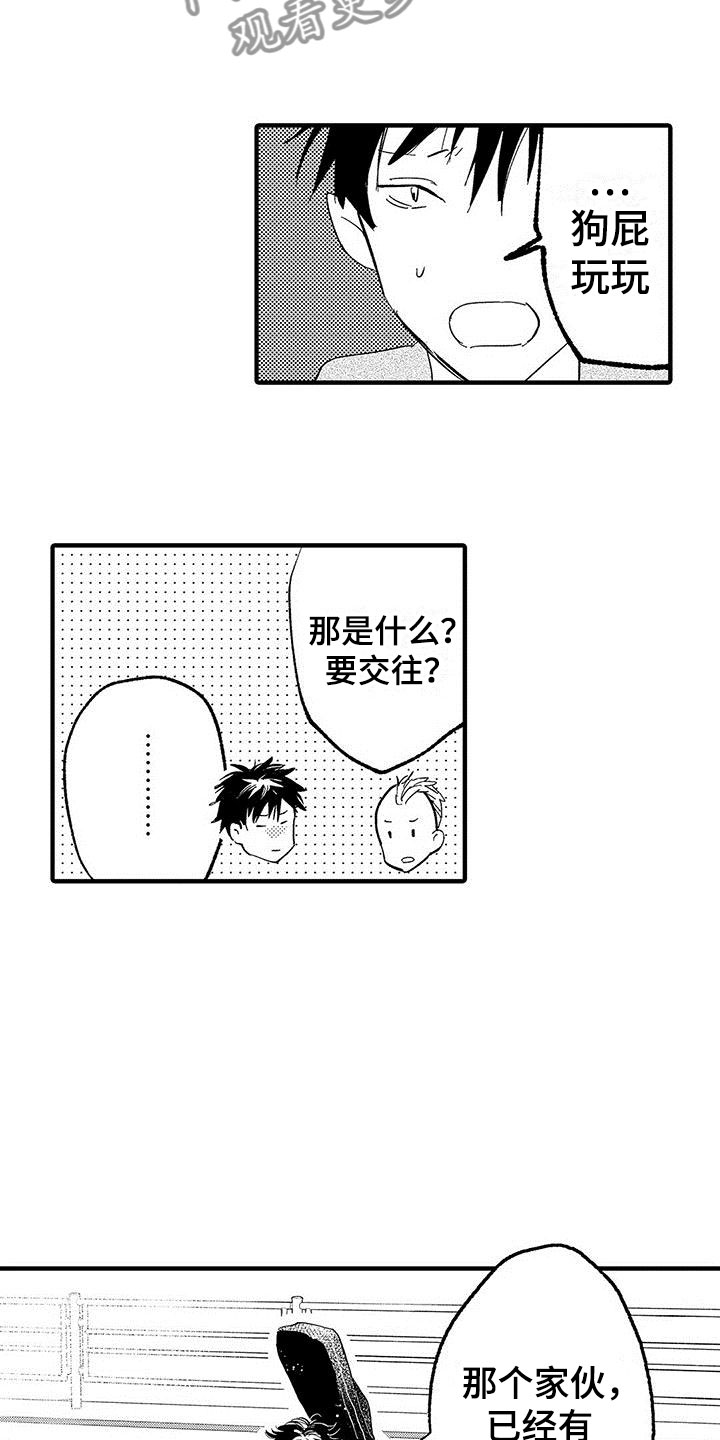 第15章：苦恼的关系13