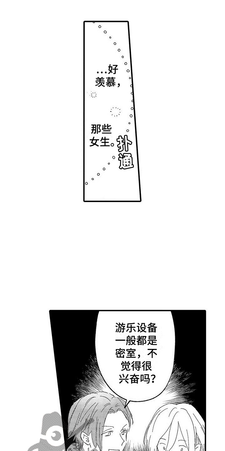 第16章：挣扎的游乐园13