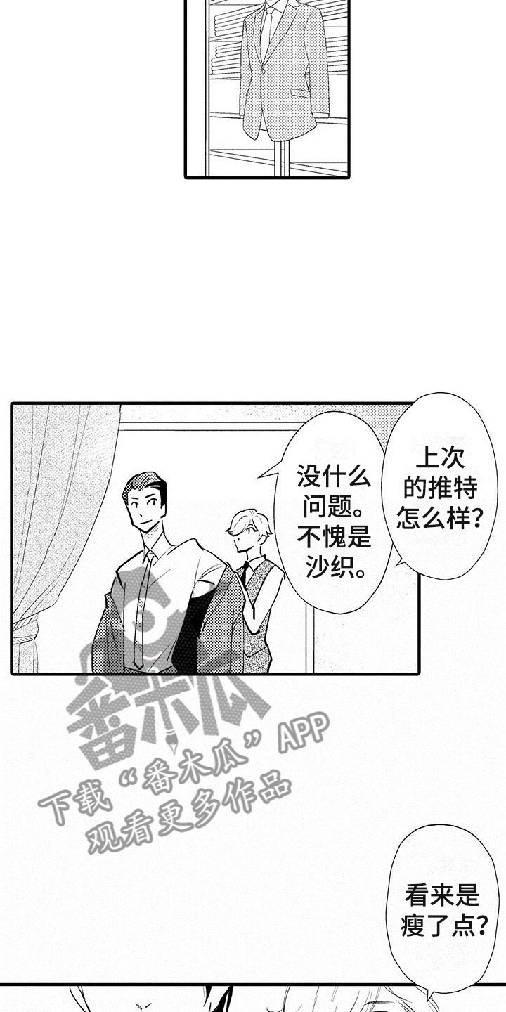 第24章：裁缝的幸福2