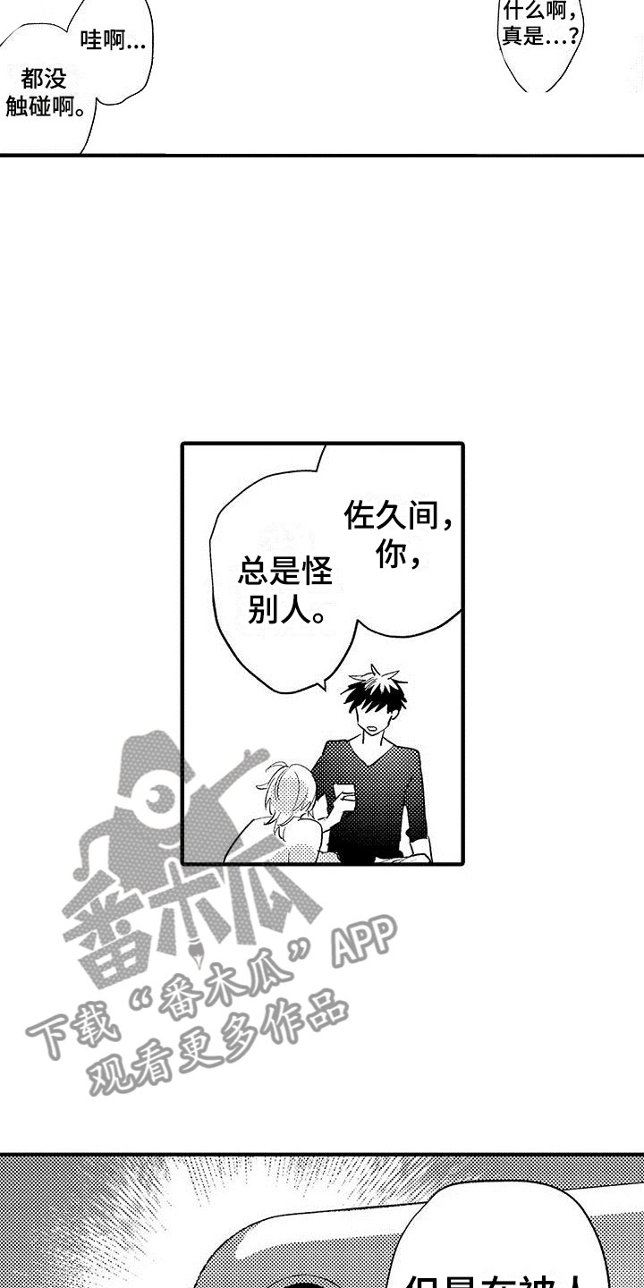 第8章：我们都一样14