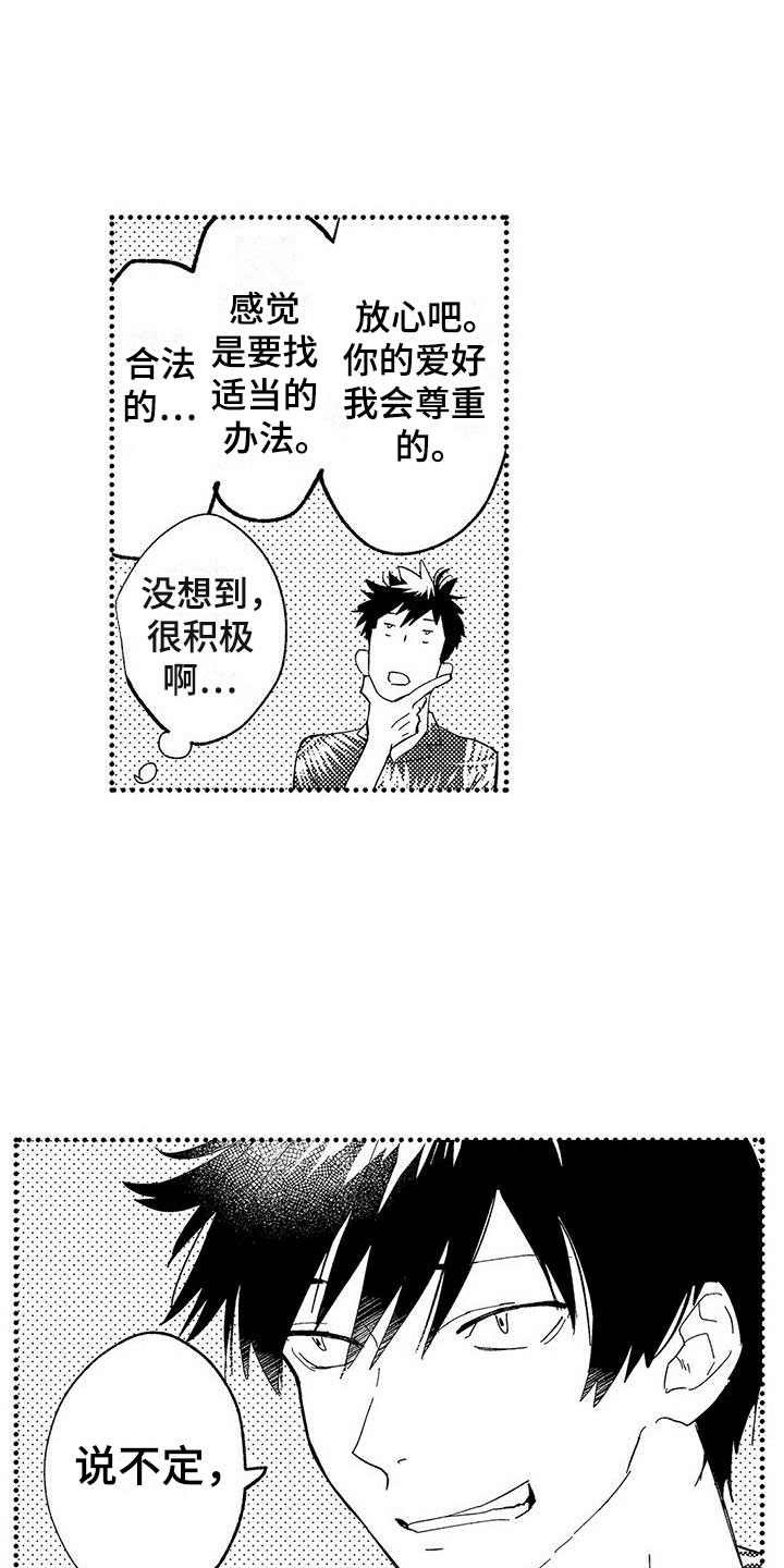 第28章：请多关照（完结）9