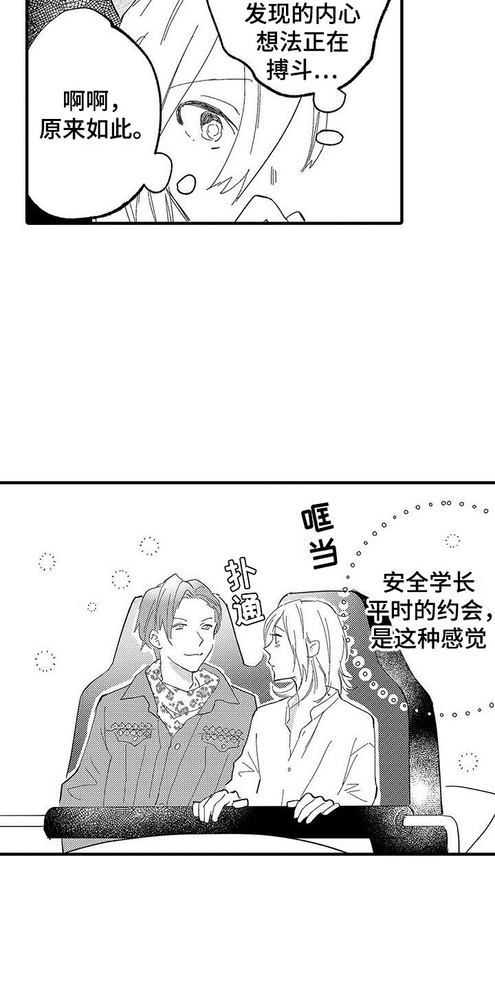 第16章：挣扎的游乐园12