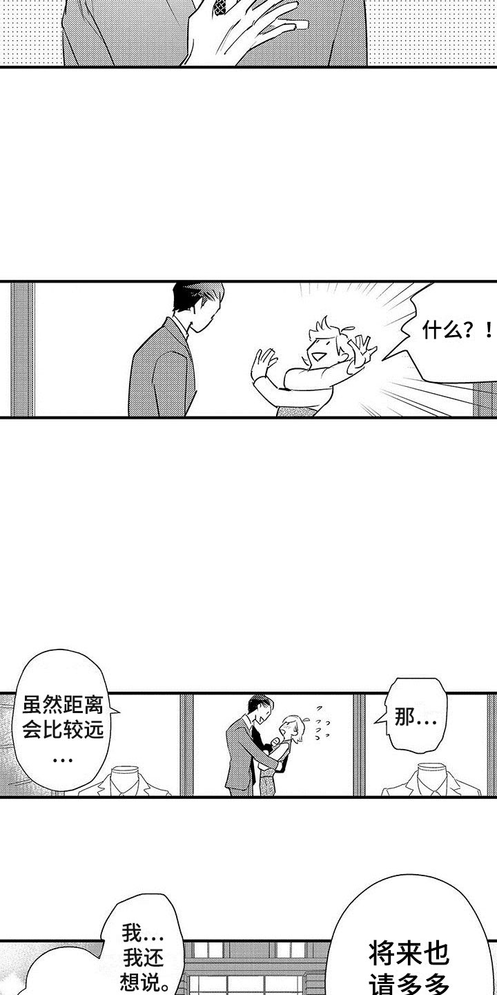 第28章：请多关照（完结）4