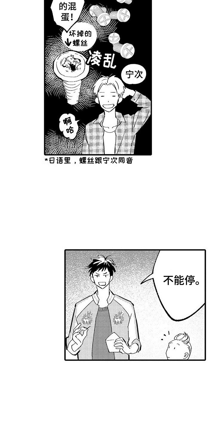 第9章：乐队危机12