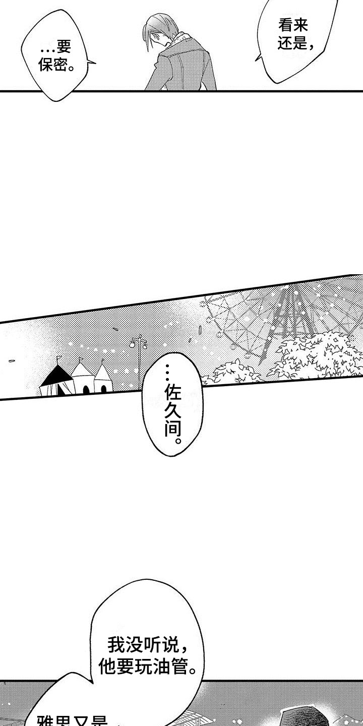 第19章：私心6