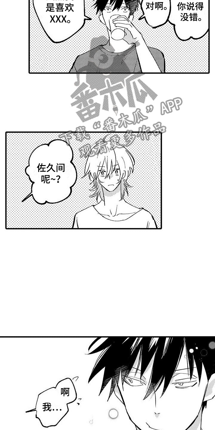 第10章：爱好10