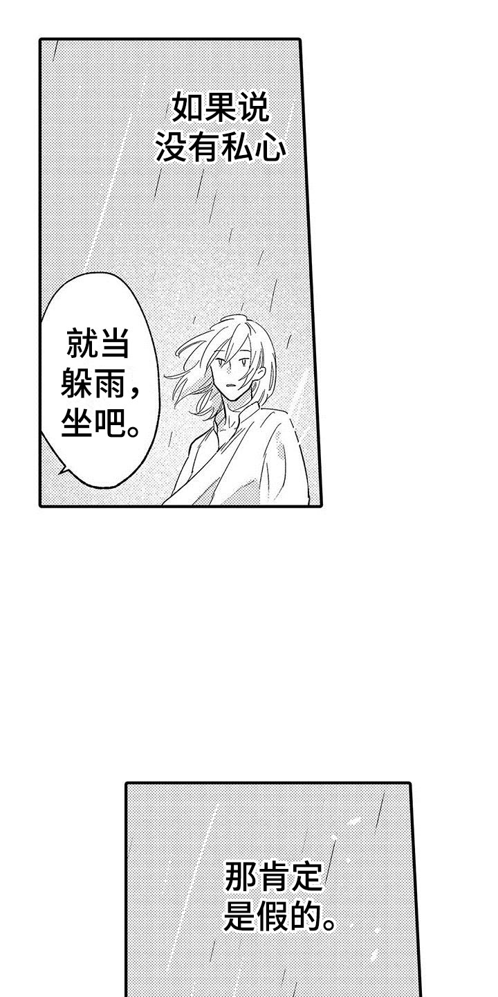 第19章：私心15