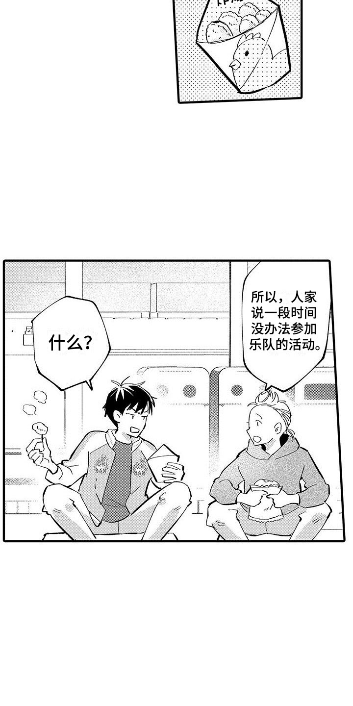 第9章：乐队危机10