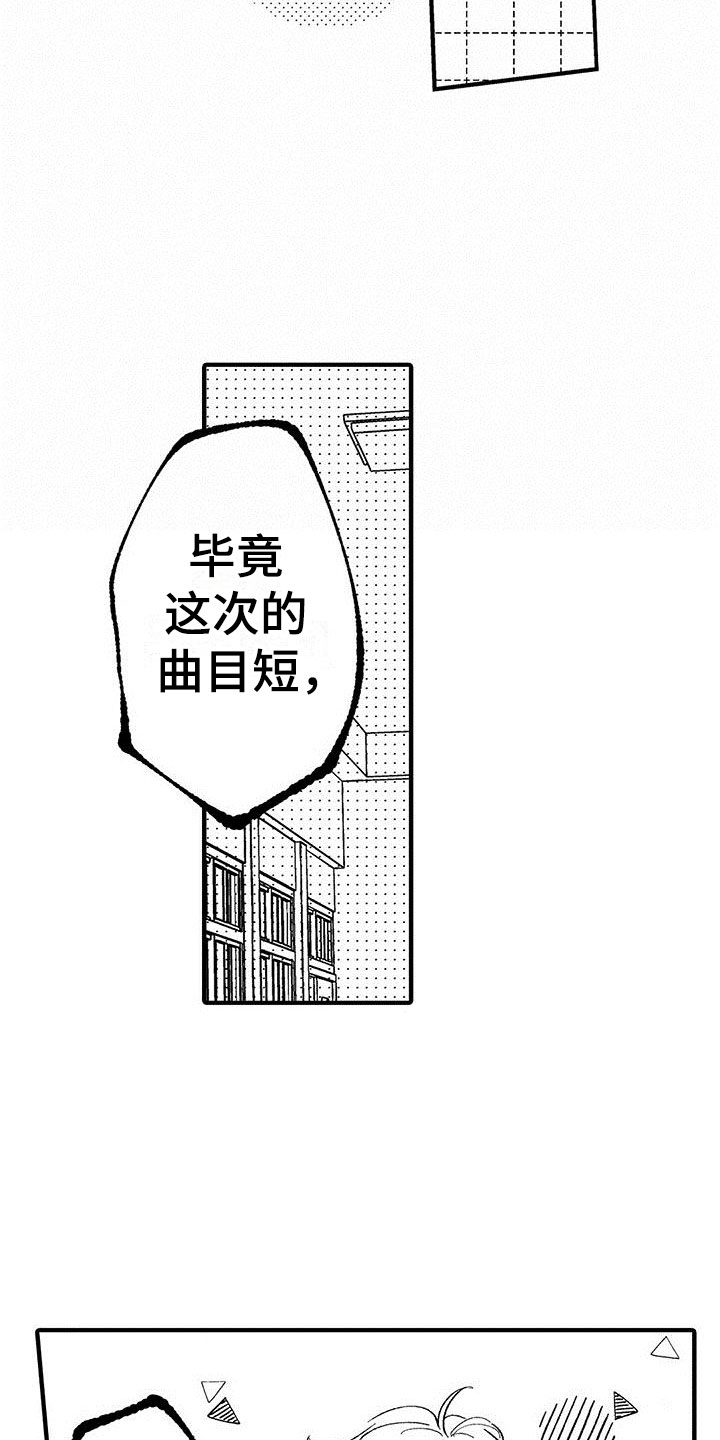 第9章：乐队危机16