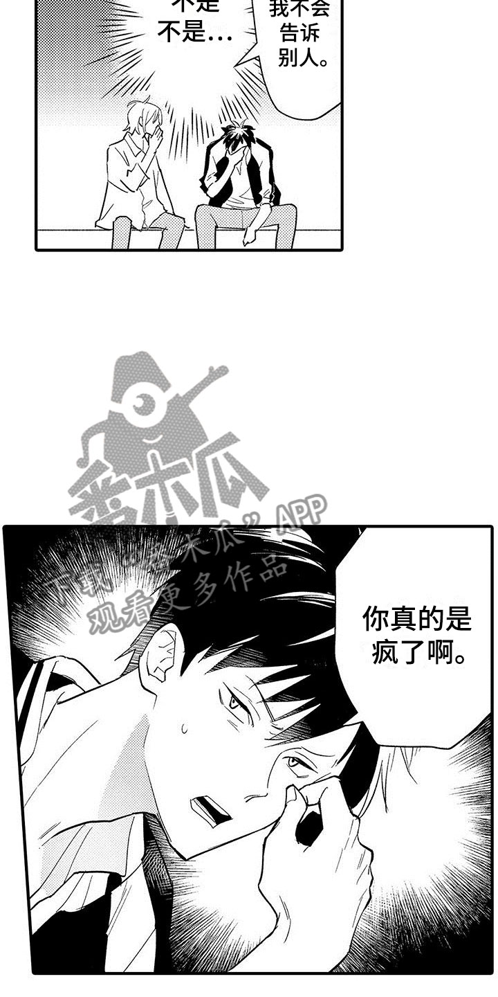 第5章：表里不一6