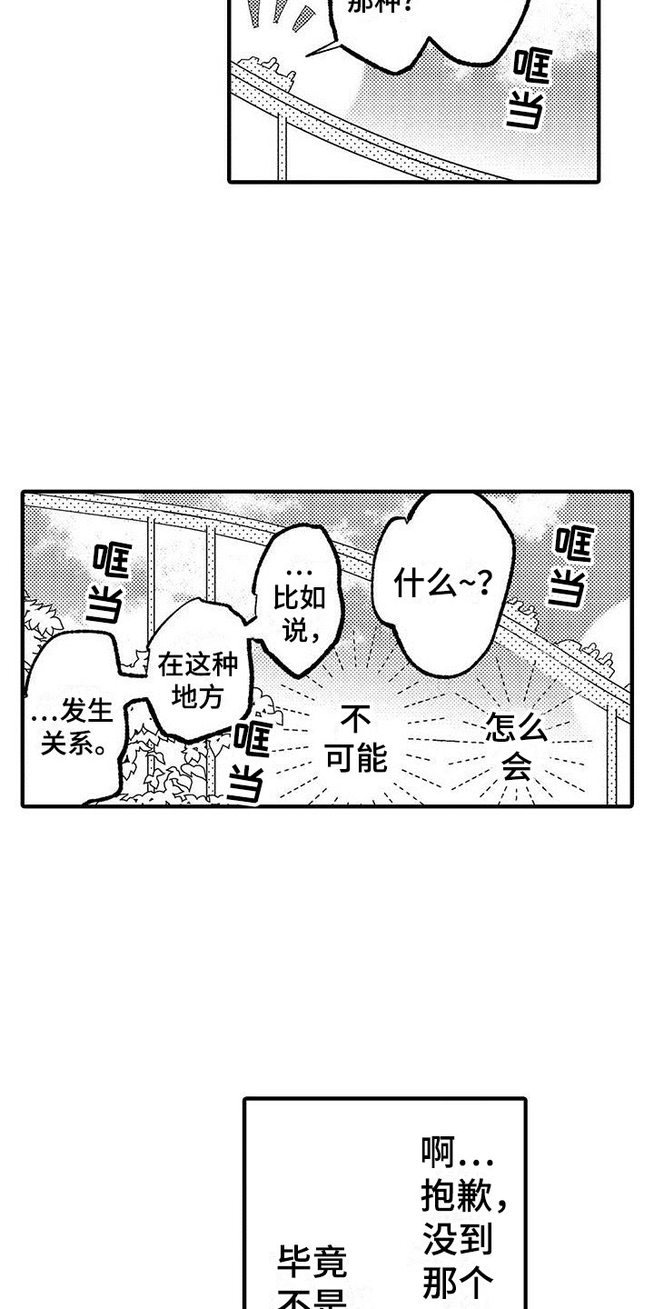 第16章：挣扎的游乐园15