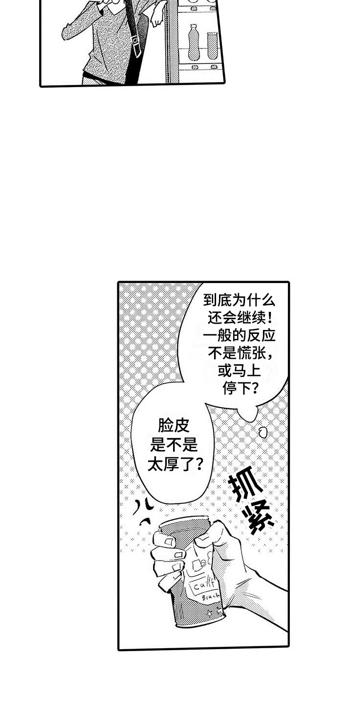 第3章：偷窥癖11