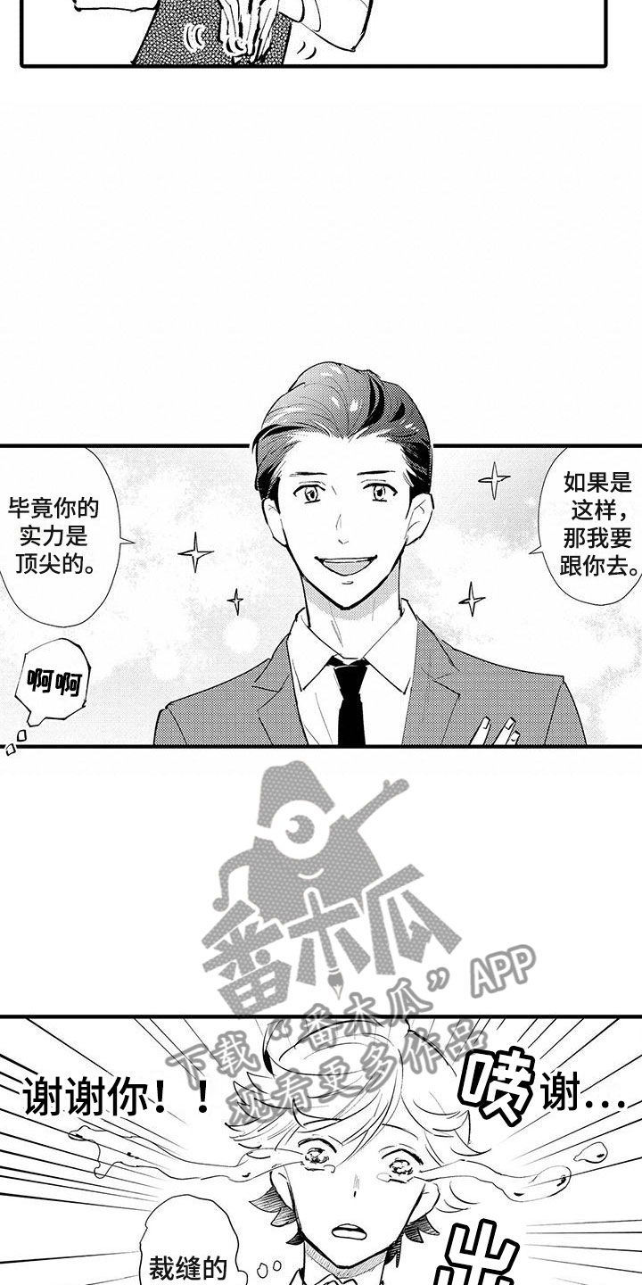 第24章：裁缝的幸福17