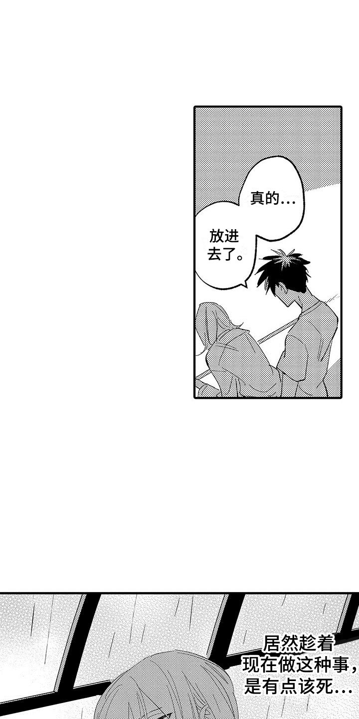 第21章：天赐良机10