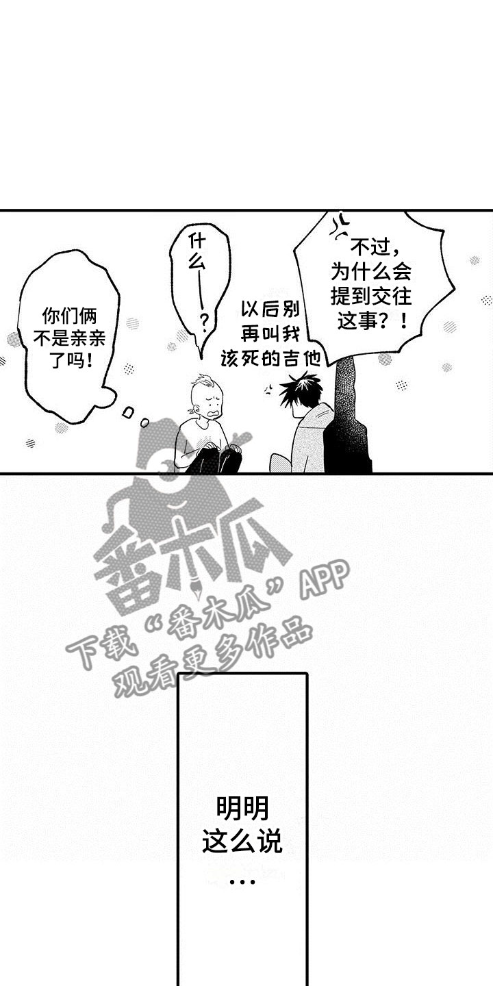 第15章：苦恼的关系15
