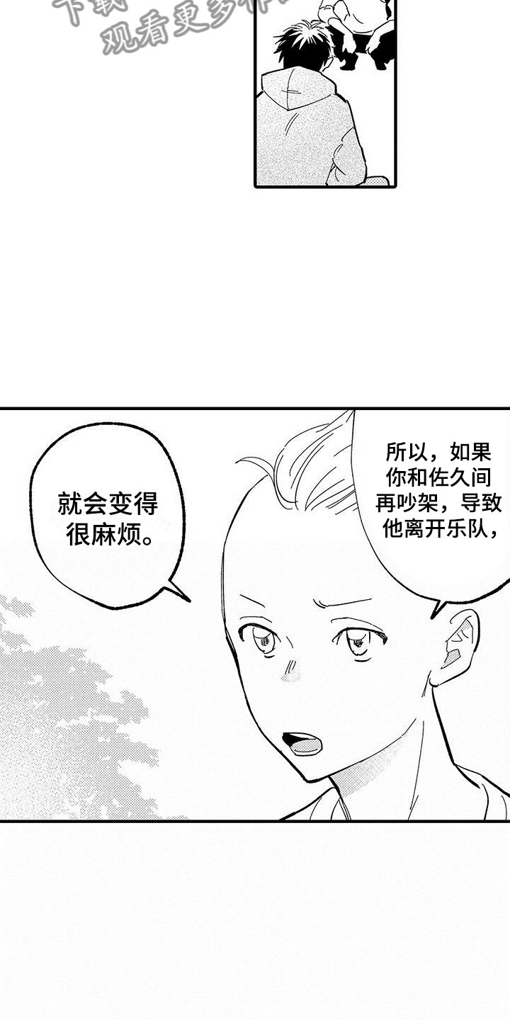 第15章：苦恼的关系6