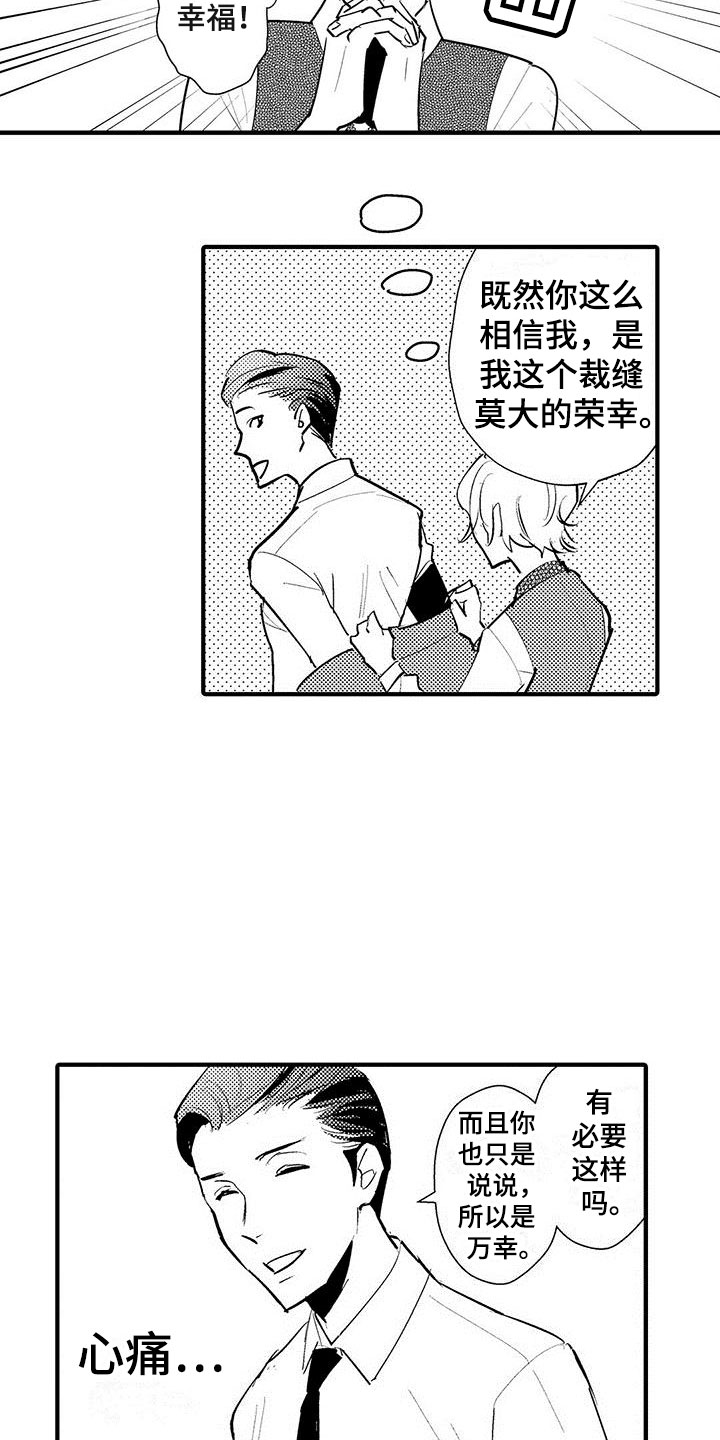 第24章：裁缝的幸福18