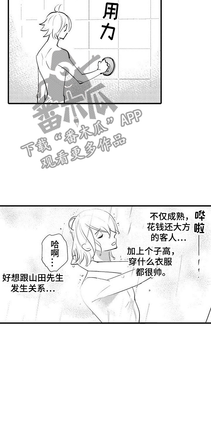 第24章：裁缝的幸福13