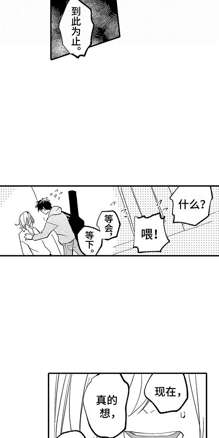 第13章：想停止11