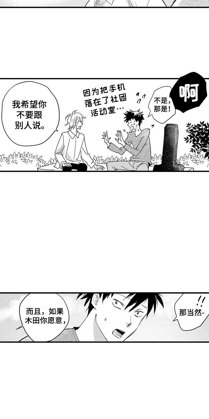 第3章：偷窥癖17
