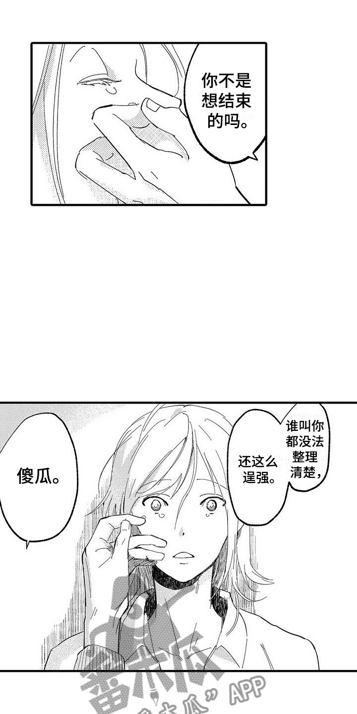 第14章：暧昧9