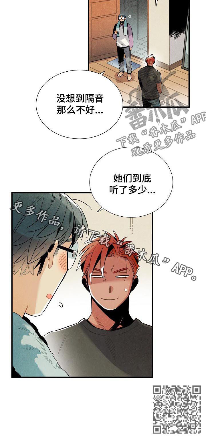 第111章：番外：隔音太差9