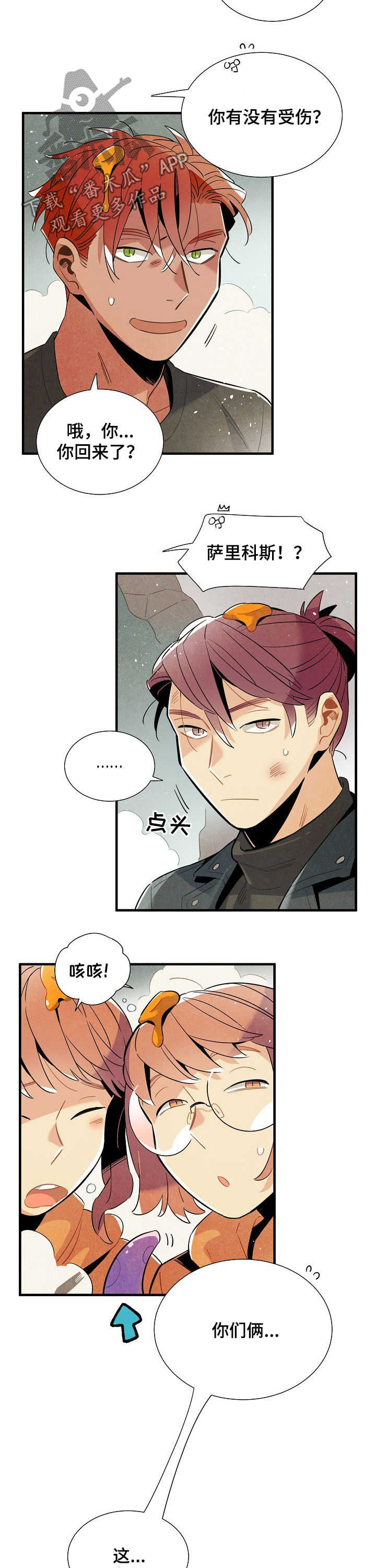 第110章：番外：身份暴露6
